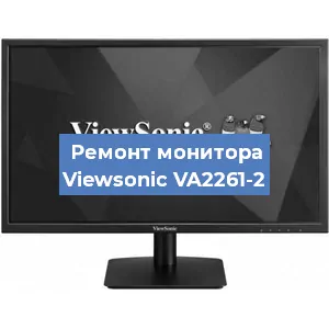Ремонт монитора Viewsonic VA2261-2 в Екатеринбурге
